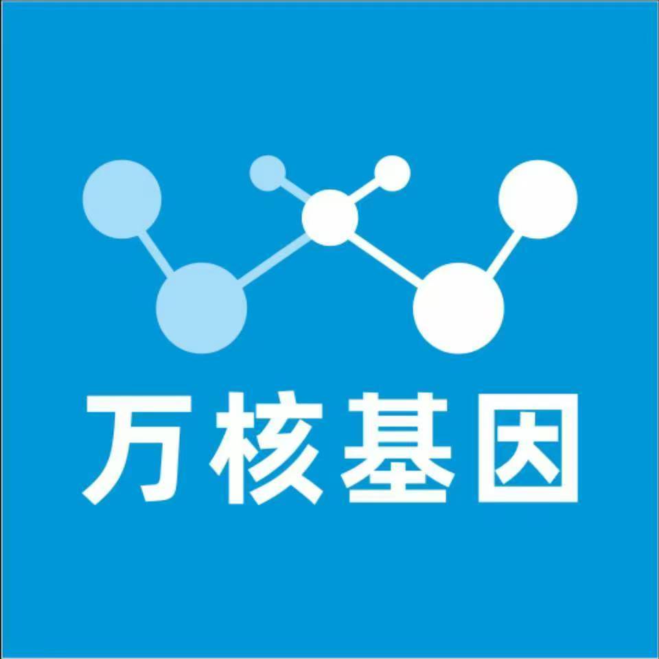 海口美兰区万核基因DNA检测咨询中心